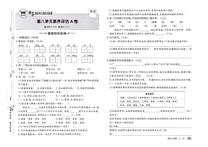 三年级语文上册人教版25秋《期末试卷》_25秋小学语数英习题试卷_语文_《期末试卷》语文1-6年级上册（25秋）