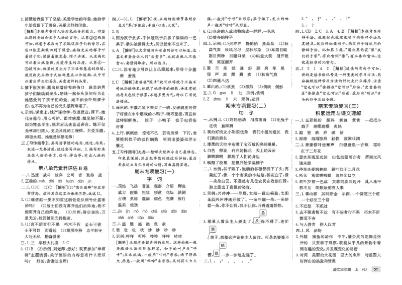 三年级语文上册人教版25秋《期末试卷》_25秋小学语数英习题试卷_语文_《期末试卷》语文1-6年级上册（25秋）