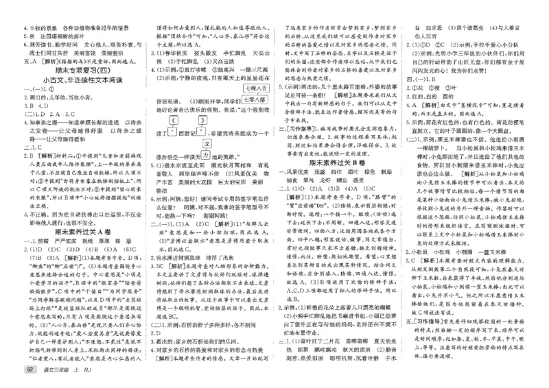 三年级语文上册人教版25秋《期末试卷》_25秋小学语数英习题试卷_语文_《期末试卷》语文1-6年级上册（25秋）