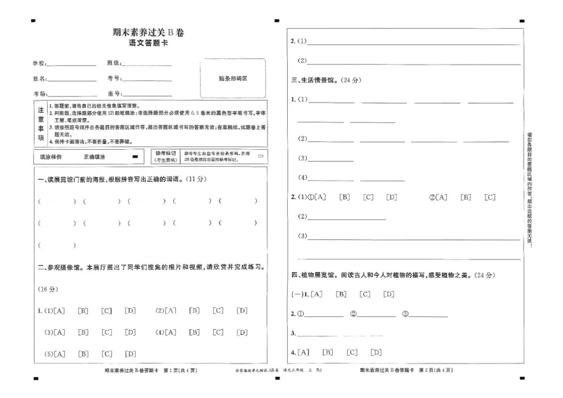 三年级语文上册人教版25秋《期末试卷》_25秋小学语数英习题试卷_语文_《期末试卷》语文1-6年级上册（25秋）