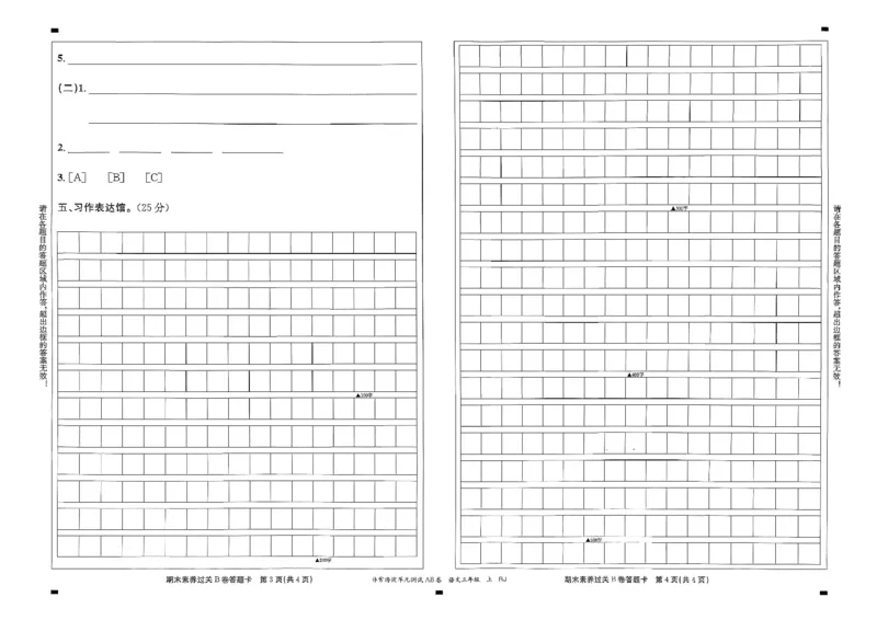 三年级语文上册人教版25秋《期末试卷》_25秋小学语数英习题试卷_语文_《期末试卷》语文1-6年级上册（25秋）