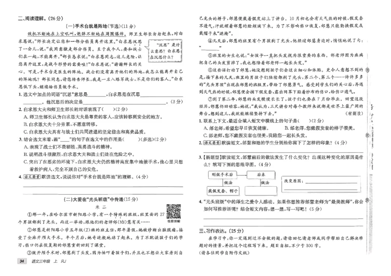 三年级语文上册人教版25秋《期末试卷》_25秋小学语数英习题试卷_语文_《期末试卷》语文1-6年级上册（25秋）
