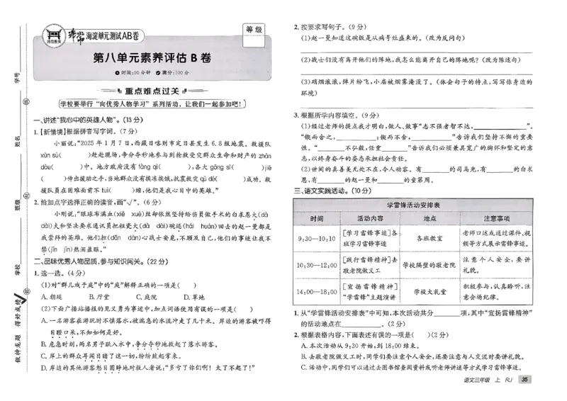三年级语文上册人教版25秋《期末试卷》_25秋小学语数英习题试卷_语文_《期末试卷》语文1-6年级上册（25秋）