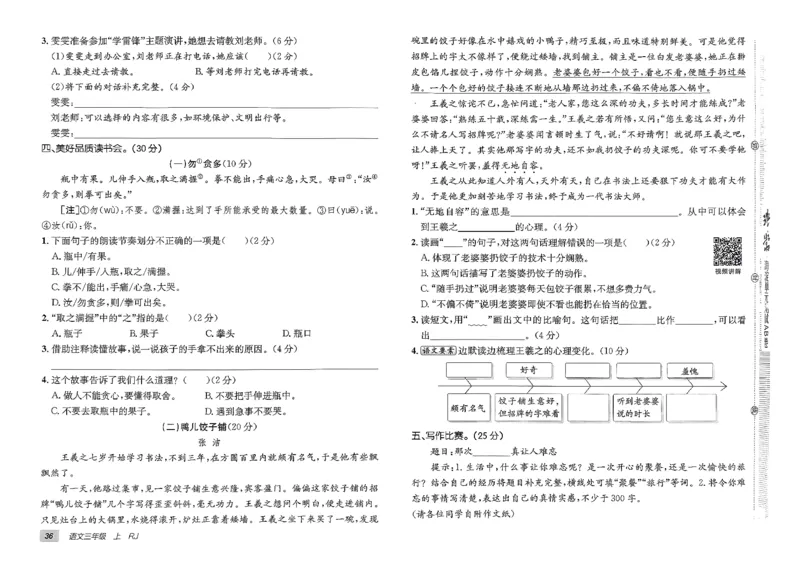 三年级语文上册人教版25秋《期末试卷》_25秋小学语数英习题试卷_语文_《期末试卷》语文1-6年级上册（25秋）