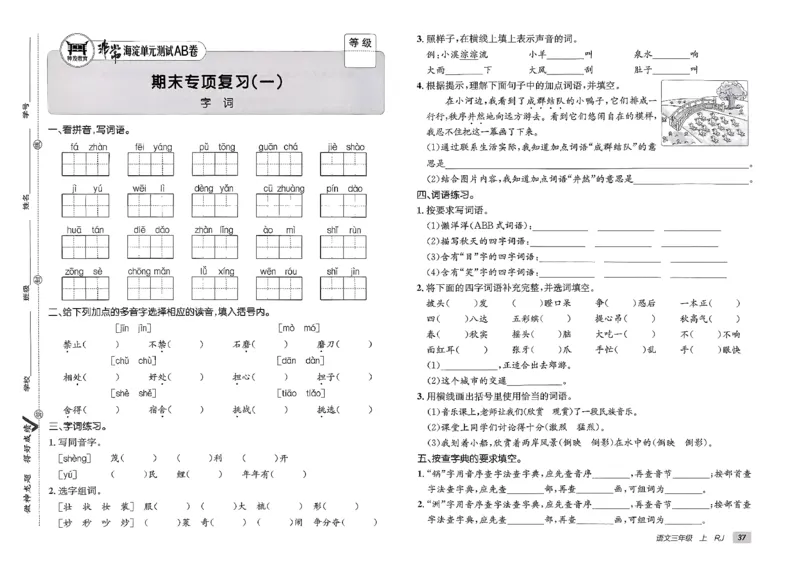 三年级语文上册人教版25秋《期末试卷》_25秋小学语数英习题试卷_语文_《期末试卷》语文1-6年级上册（25秋）
