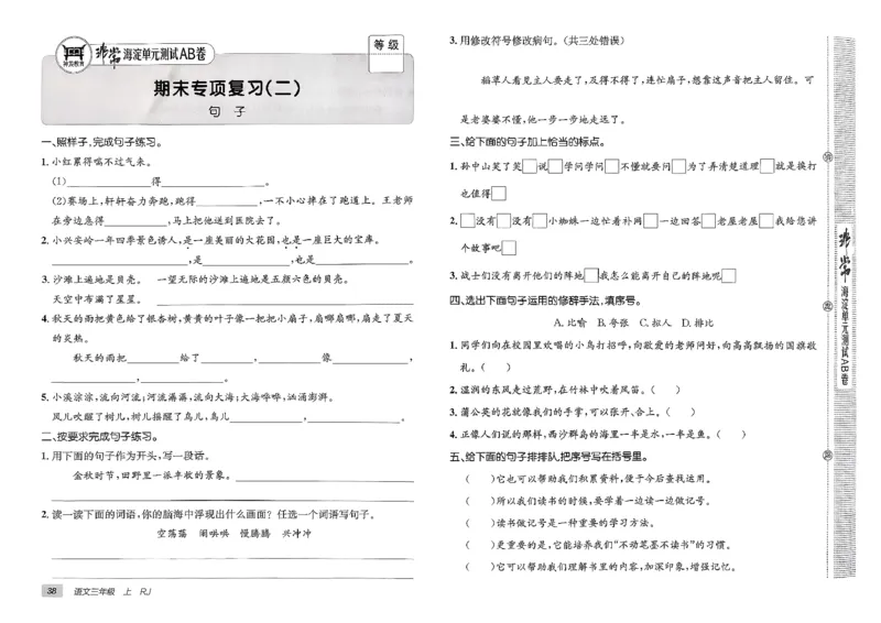 三年级语文上册人教版25秋《期末试卷》_25秋小学语数英习题试卷_语文_《期末试卷》语文1-6年级上册（25秋）