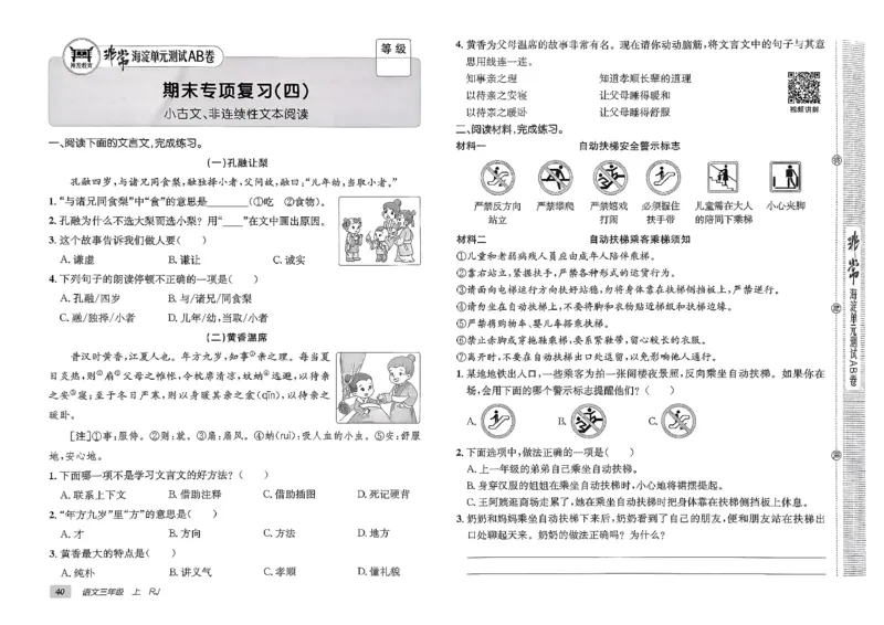 三年级语文上册人教版25秋《期末试卷》_25秋小学语数英习题试卷_语文_《期末试卷》语文1-6年级上册（25秋）