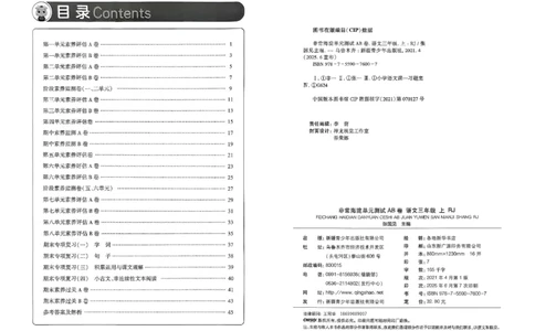 三年级语文上册人教版25秋《期末试卷》_25秋小学语数英习题试卷_语文_《期末试卷》语文1-6年级上册（25秋）