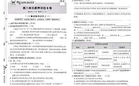 三年级语文上册人教版25秋《期末试卷》_25秋小学语数英习题试卷_语文_《期末试卷》语文1-6年级上册（25秋）