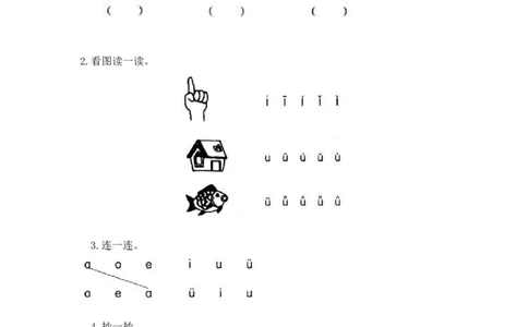 小学一年级上册语文资料-拼音学习（电子作业)iu&uuml;yw_一年级上下册资料_小学一年级学习资料-25年更新版_1-01、小学一年级语文上册_08、专项练习_拼音生字