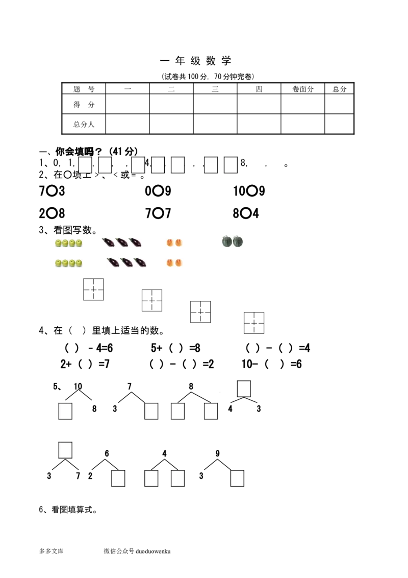新人教版小学一年级数学上册期中试卷6_一年级上下册资料_小学一年级学习资料-25年更新版_1-03、小学一年级数学上册_人教版_05、期中试卷_新人教版小学一年级数学上册期中试卷（14套）