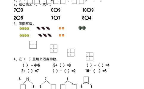 新人教版小学一年级数学上册期中试卷6_一年级上下册资料_小学一年级学习资料-25年更新版_1-03、小学一年级数学上册_人教版_05、期中试卷_新人教版小学一年级数学上册期中试卷（14套）