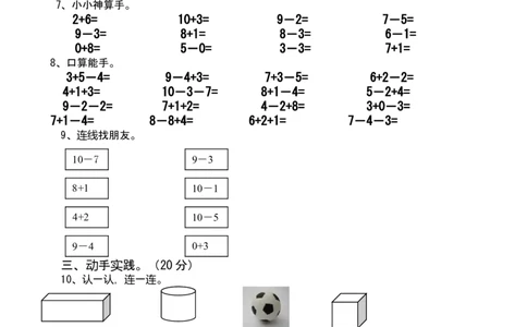 新人教版小学一年级数学上册期中试卷6_一年级上下册资料_小学一年级学习资料-25年更新版_1-03、小学一年级数学上册_人教版_05、期中试卷_新人教版小学一年级数学上册期中试卷（14套）