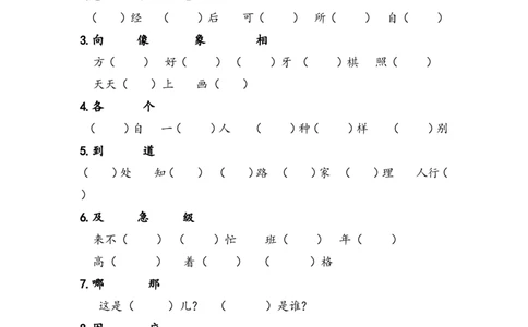形近字练习_一年级上下册资料_一年级上语数英上下册学习资料_3-6-2、小学一年级语文下册_统编、部编、人教（语文全国统一只有一个版）_6、专项练习_组词造句