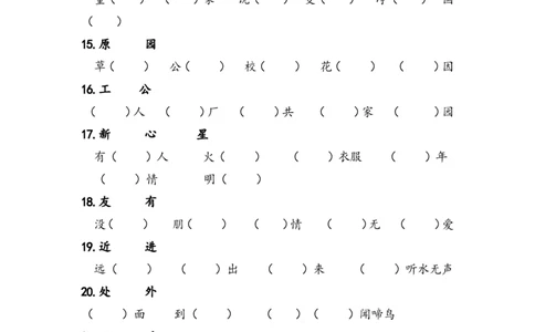 形近字练习_一年级上下册资料_一年级上语数英上下册学习资料_3-6-2、小学一年级语文下册_统编、部编、人教（语文全国统一只有一个版）_6、专项练习_组词造句