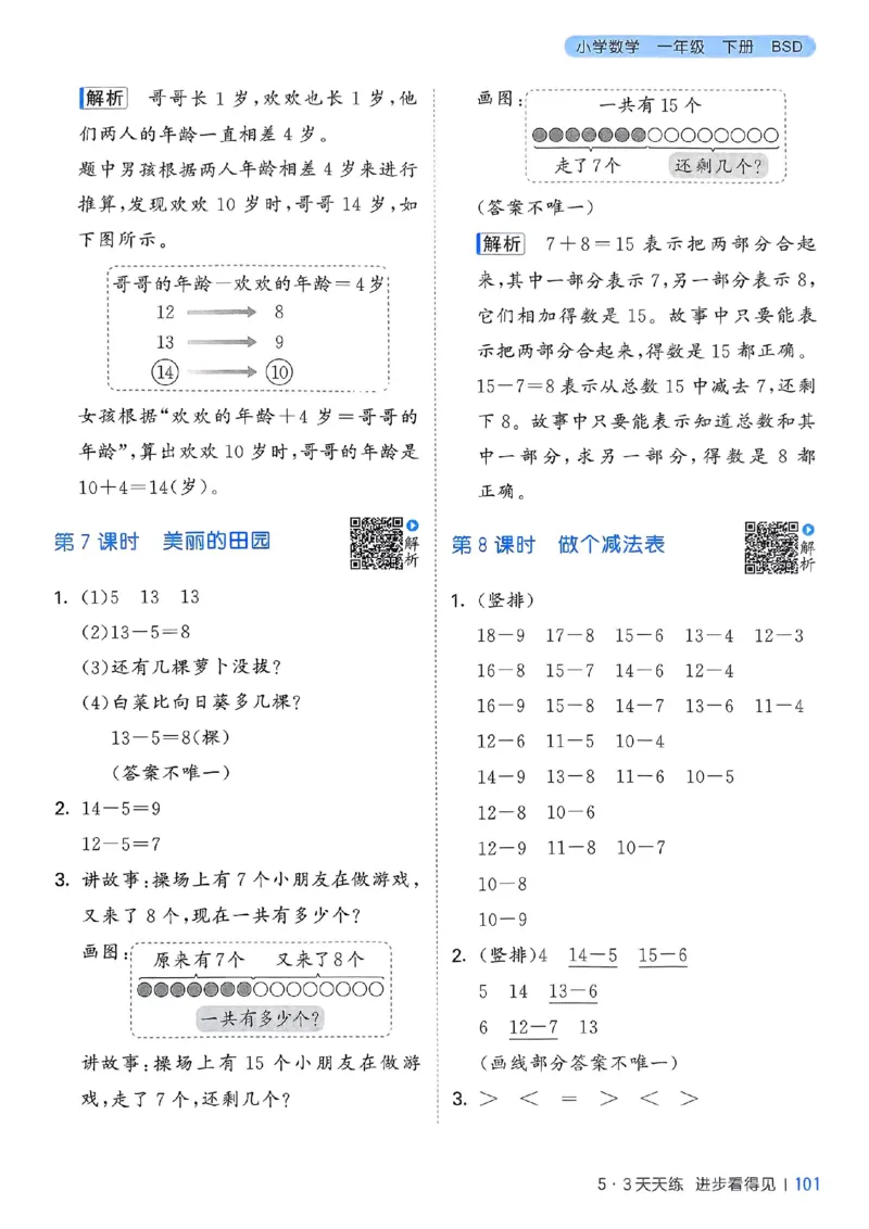 北师数学答案1下_一年级上下册资料_53黄冈多个品牌系列资料_数学