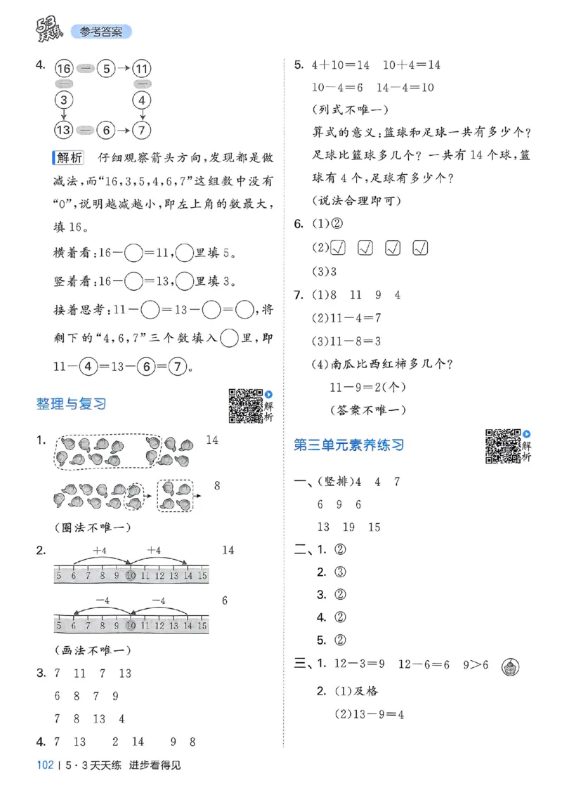 北师数学答案1下_一年级上下册资料_53黄冈多个品牌系列资料_数学