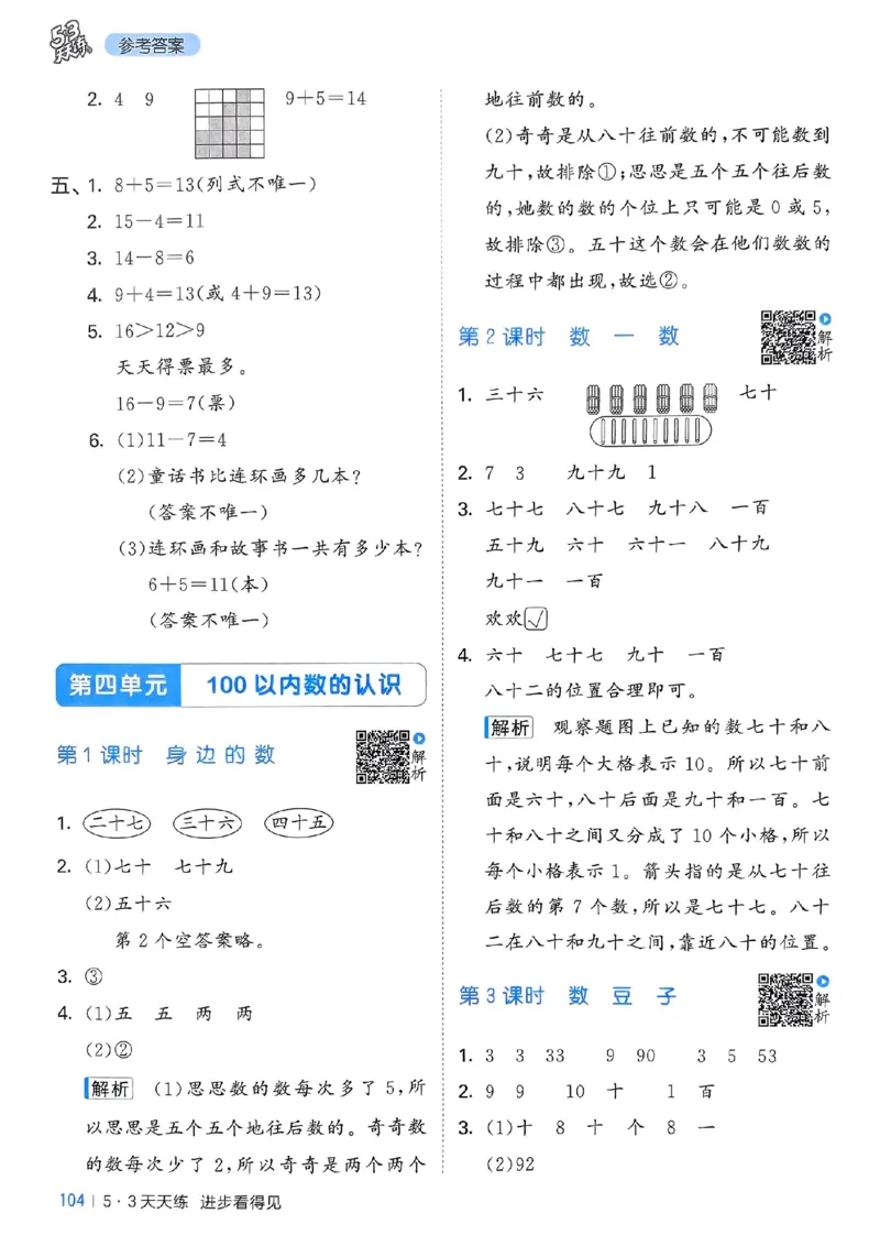 北师数学答案1下_一年级上下册资料_53黄冈多个品牌系列资料_数学