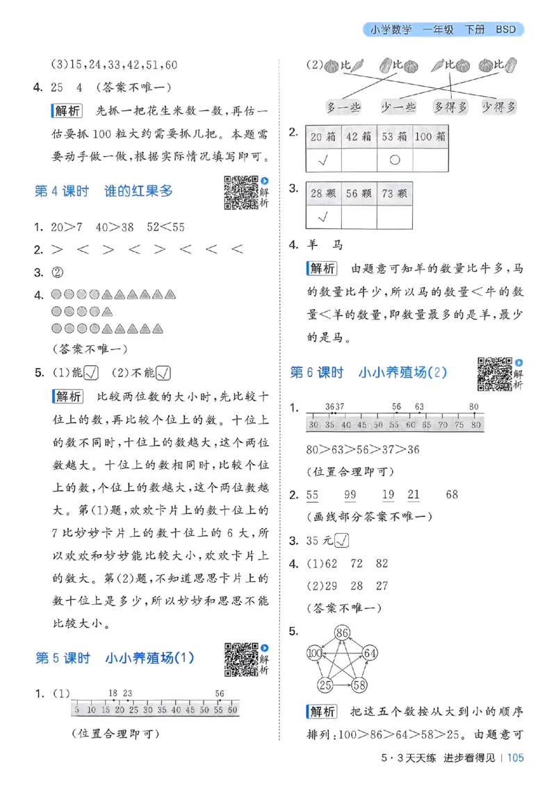 北师数学答案1下_一年级上下册资料_53黄冈多个品牌系列资料_数学