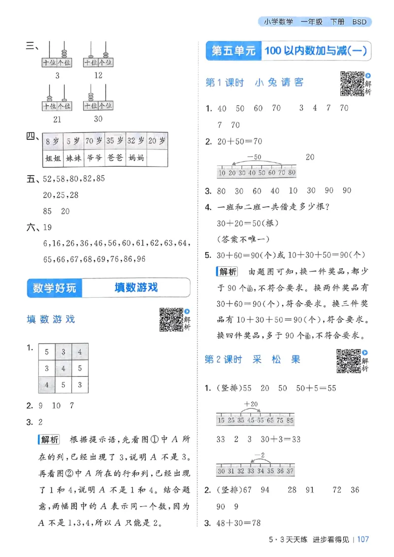 北师数学答案1下_一年级上下册资料_53黄冈多个品牌系列资料_数学