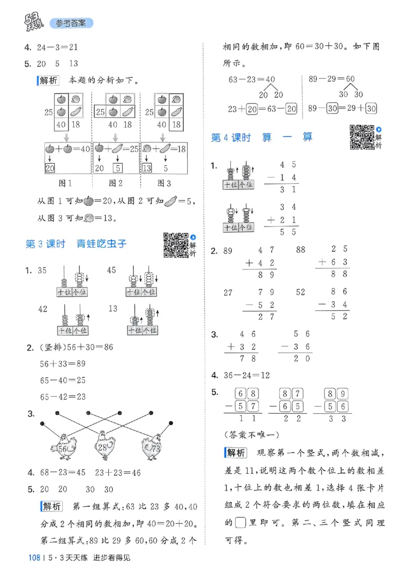 北师数学答案1下_一年级上下册资料_53黄冈多个品牌系列资料_数学