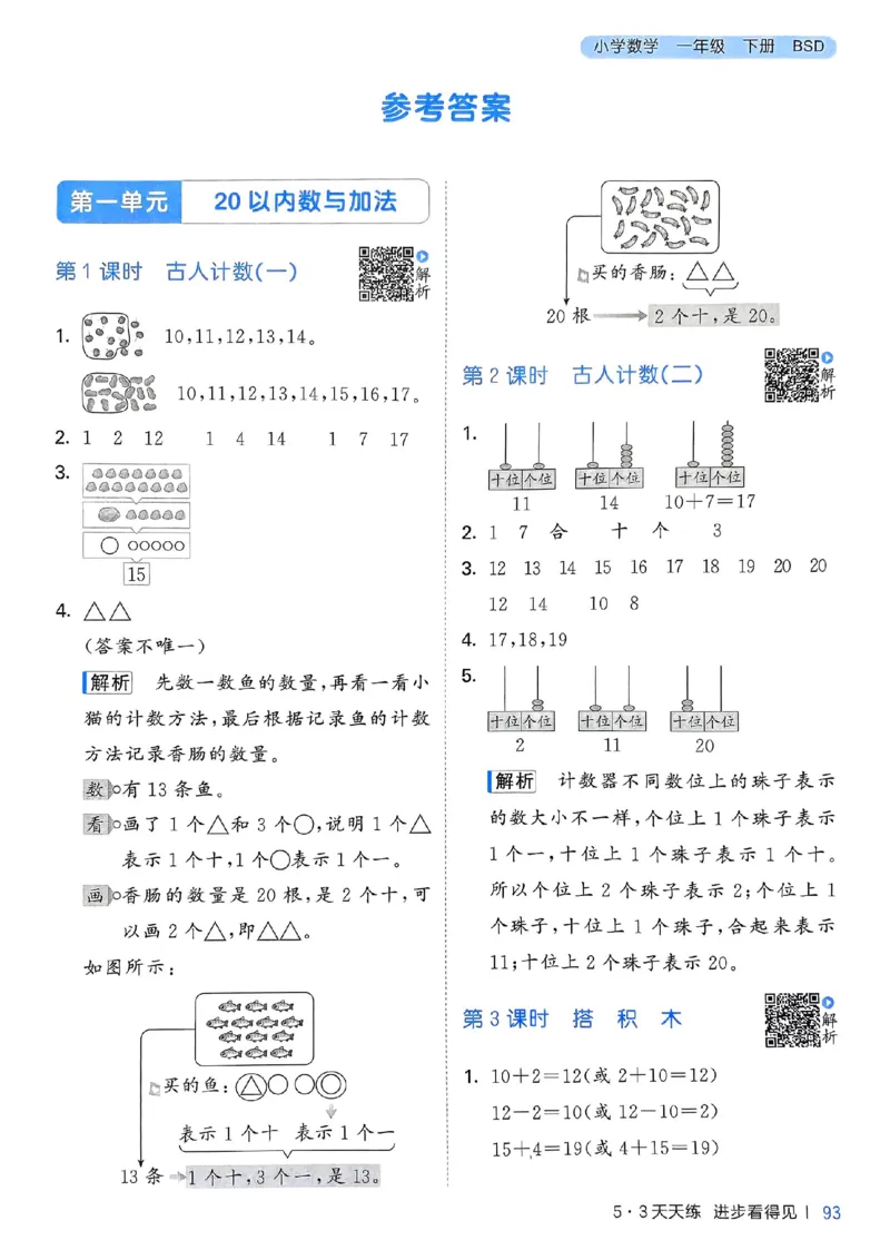 北师数学答案1下_一年级上下册资料_53黄冈多个品牌系列资料_数学