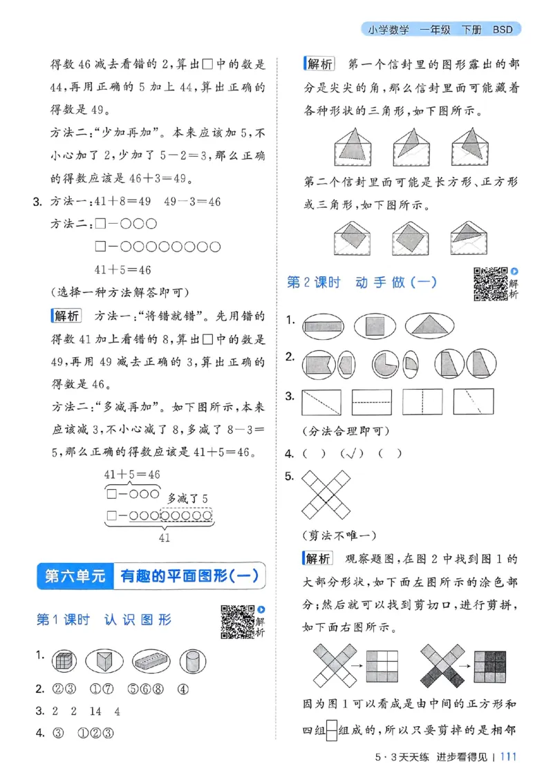 北师数学答案1下_一年级上下册资料_53黄冈多个品牌系列资料_数学