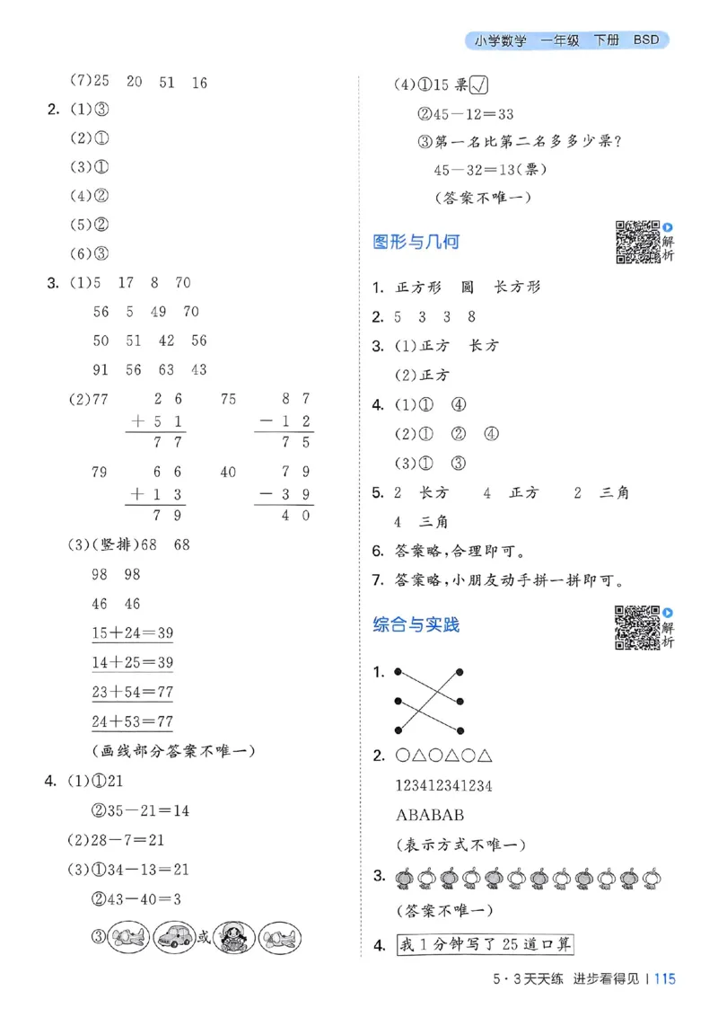 北师数学答案1下_一年级上下册资料_53黄冈多个品牌系列资料_数学