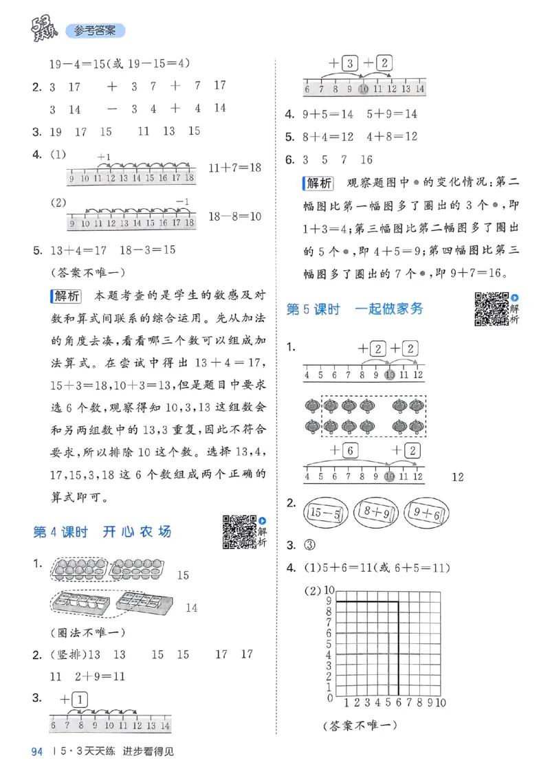 北师数学答案1下_一年级上下册资料_53黄冈多个品牌系列资料_数学