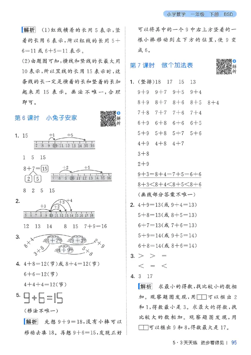 北师数学答案1下_一年级上下册资料_53黄冈多个品牌系列资料_数学