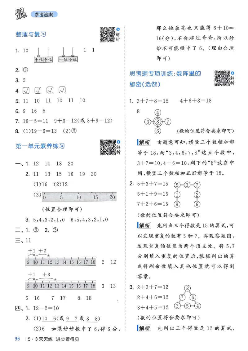 北师数学答案1下_一年级上下册资料_53黄冈多个品牌系列资料_数学