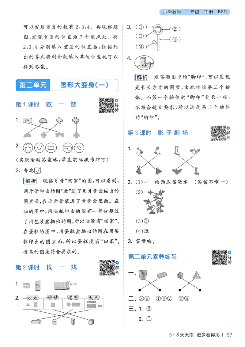 北师数学答案1下_一年级上下册资料_53黄冈多个品牌系列资料_数学