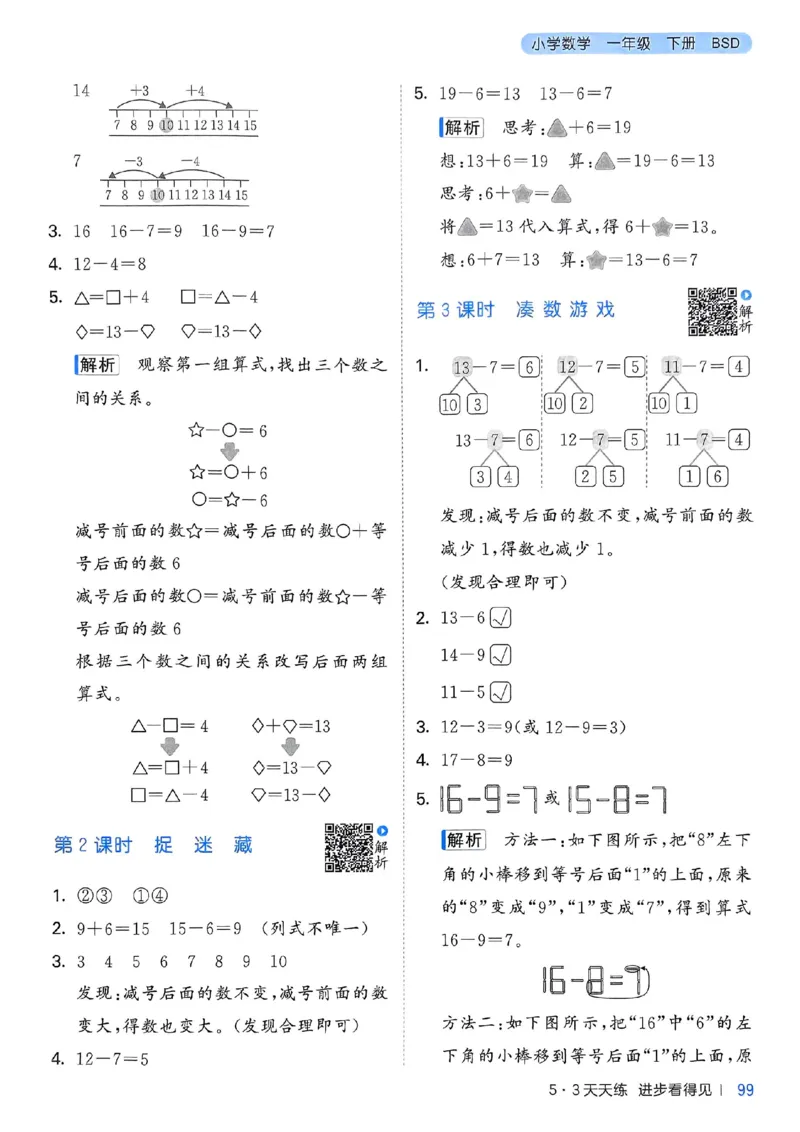 北师数学答案1下_一年级上下册资料_53黄冈多个品牌系列资料_数学