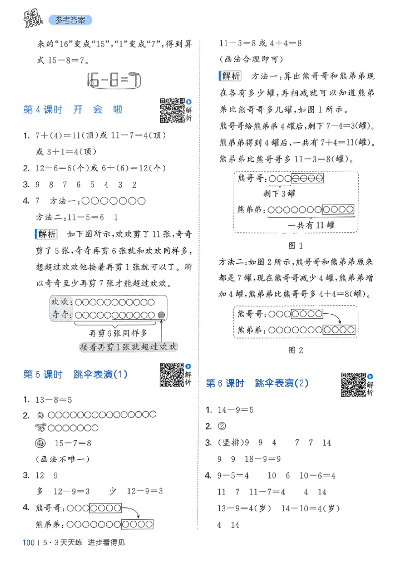 北师数学答案1下_一年级上下册资料_53黄冈多个品牌系列资料_数学