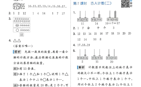 北师数学答案1下_一年级上下册资料_53黄冈多个品牌系列资料_数学