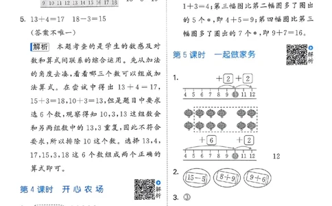 北师数学答案1下_一年级上下册资料_53黄冈多个品牌系列资料_数学