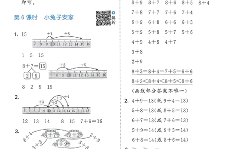 北师数学答案1下_一年级上下册资料_53黄冈多个品牌系列资料_数学