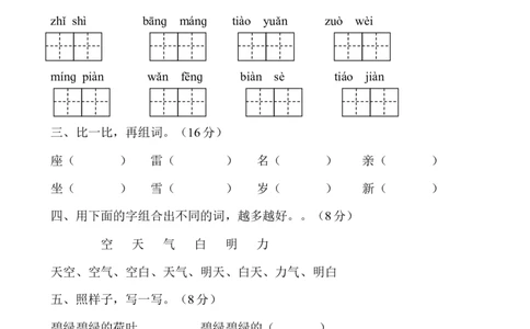 人教版一年级语文下册七、八单元月考试题_一年级上下册资料_小学一年级学习资料-25年更新版_1-02、小学一年级语文下册_3-6-2-2、练习题、作业、专项、试卷_部编（人教）版_月考试题
