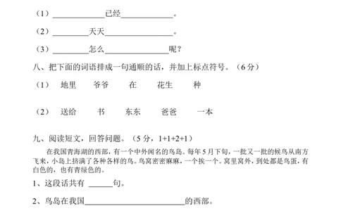 人教版一年级语文下册七、八单元月考试题_一年级上下册资料_小学一年级学习资料-25年更新版_1-02、小学一年级语文下册_3-6-2-2、练习题、作业、专项、试卷_部编（人教）版_月考试题