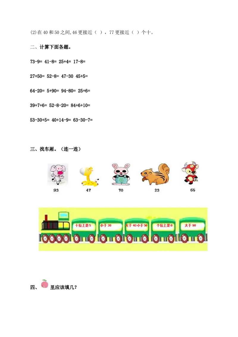 一年级下数学同步测试-总复习(含答案解析）4-人教新课标_一年级上下册资料_一年级上语数英上下册学习资料_3-6-4、小学一年级数学下册_人教版_2、同步练习_第1套