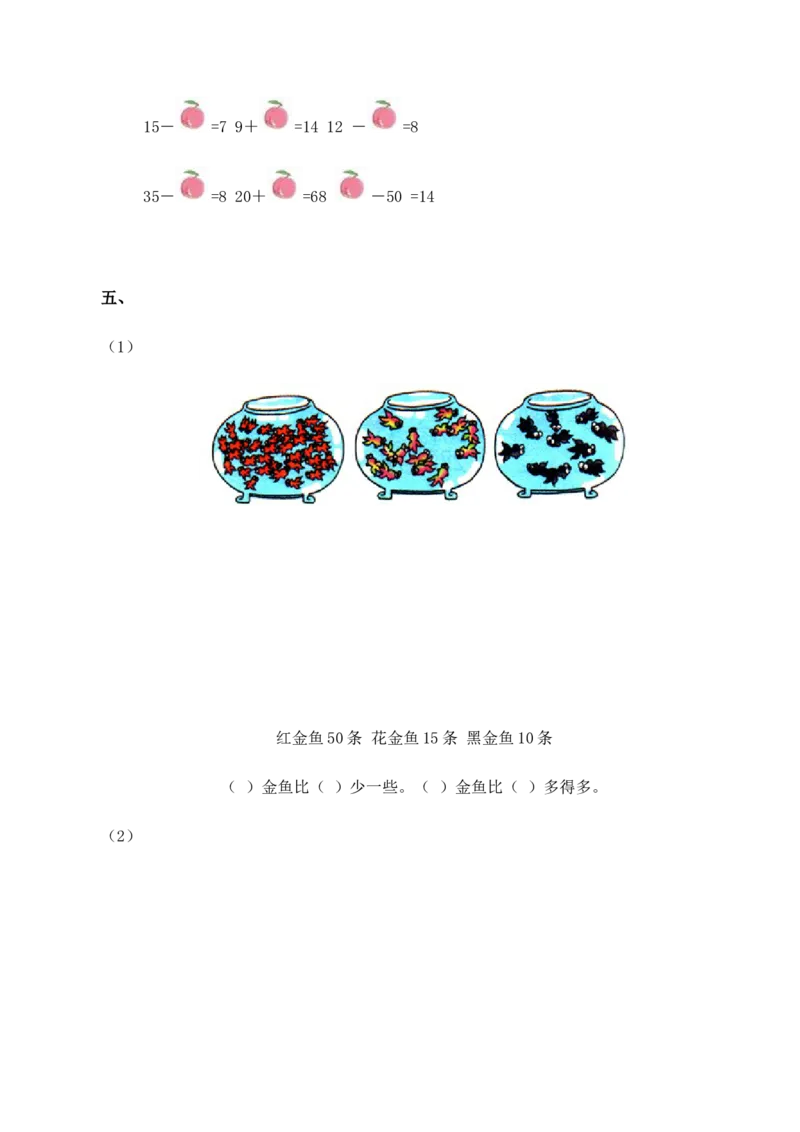 一年级下数学同步测试-总复习(含答案解析）4-人教新课标_一年级上下册资料_一年级上语数英上下册学习资料_3-6-4、小学一年级数学下册_人教版_2、同步练习_第1套