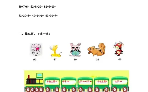 一年级下数学同步测试-总复习(含答案解析）4-人教新课标_一年级上下册资料_一年级上语数英上下册学习资料_3-6-4、小学一年级数学下册_人教版_2、同步练习_第1套