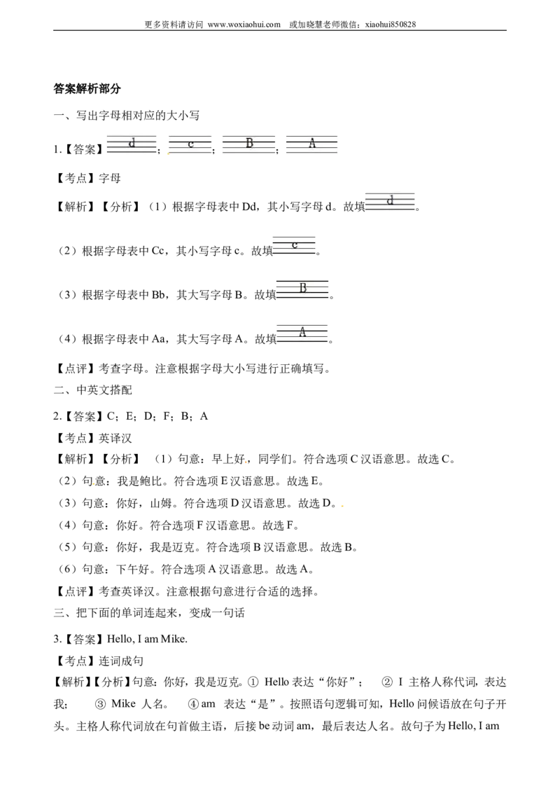 小学三年级上册试卷含答案：译林版英语：Unit1课时3_三年级上下册资料_三年级上语数英上下册学习资料_3-8-5、小学三年级英语上册_译林版_2、同步练习