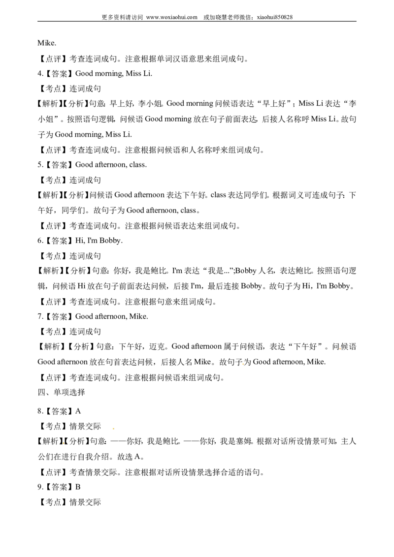 小学三年级上册试卷含答案：译林版英语：Unit1课时3_三年级上下册资料_三年级上语数英上下册学习资料_3-8-5、小学三年级英语上册_译林版_2、同步练习