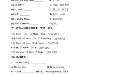小学三年级上册试卷含答案：译林版英语：Unit1课时3_三年级上下册资料_三年级上语数英上下册学习资料_3-8-5、小学三年级英语上册_译林版_2、同步练习