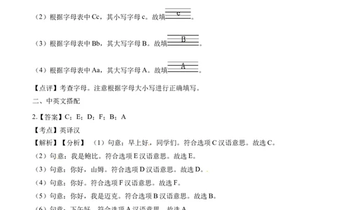 小学三年级上册试卷含答案：译林版英语：Unit1课时3_三年级上下册资料_三年级上语数英上下册学习资料_3-8-5、小学三年级英语上册_译林版_2、同步练习