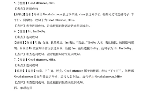 小学三年级上册试卷含答案：译林版英语：Unit1课时3_三年级上下册资料_三年级上语数英上下册学习资料_3-8-5、小学三年级英语上册_译林版_2、同步练习