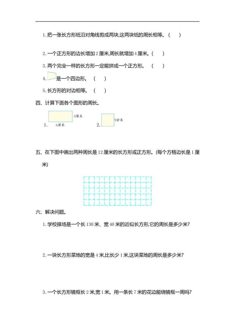 小学三年级上册试题卷含答案：人教版数学第七单元测试卷.1_三年级上下册资料_三年级上语数英上下册学习资料_3-8-3、小学三年级数学上册_人教版_3、单元测试卷