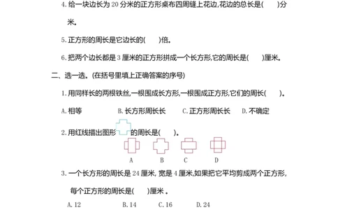 小学三年级上册试题卷含答案：人教版数学第七单元测试卷.1_三年级上下册资料_三年级上语数英上下册学习资料_3-8-3、小学三年级数学上册_人教版_3、单元测试卷