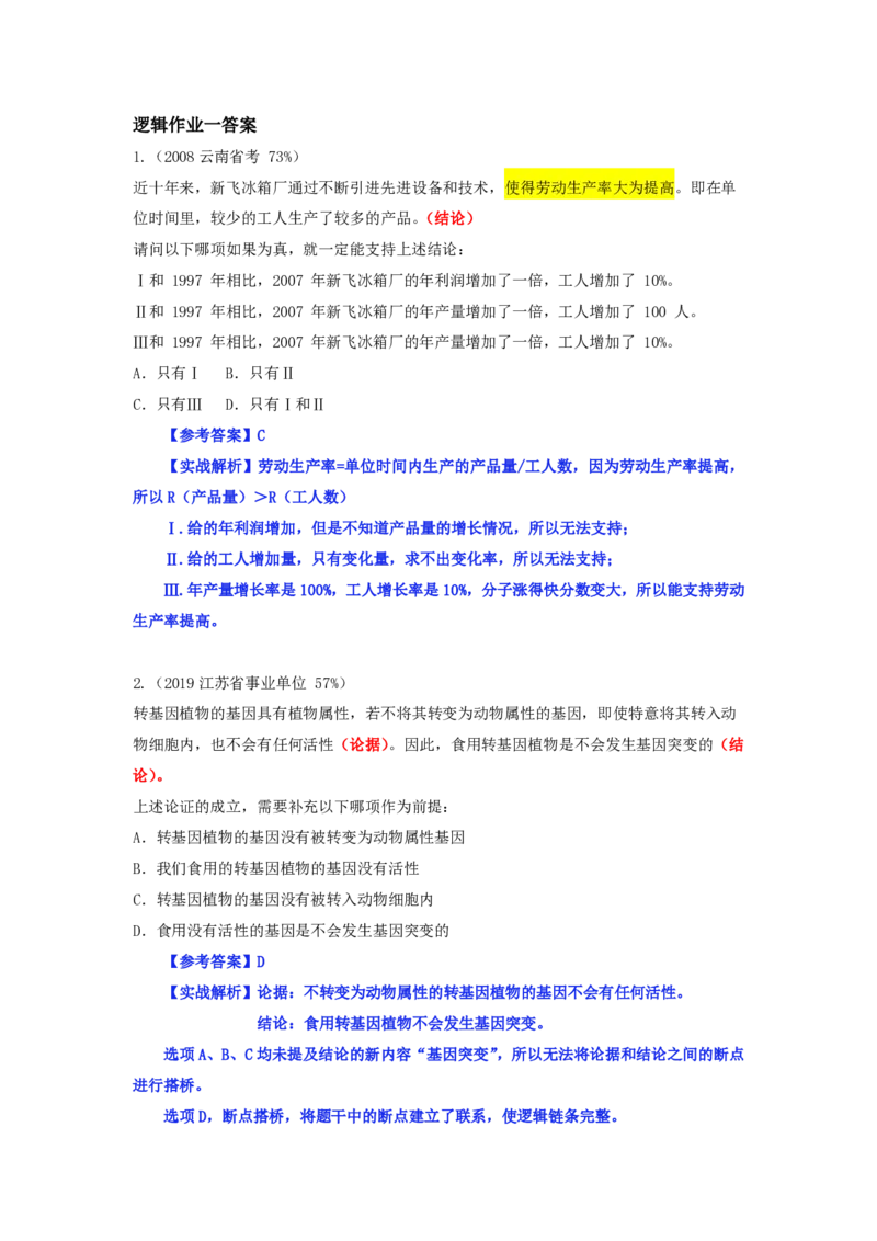 四海逻辑刷题-解析_2026考公资料_（01）花生十三_01系统班（2026版）花生十三旗舰班（行测+申论）_判断推理_判断2026四海逻辑判断600题刷题精讲班_讲义